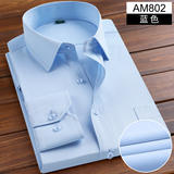 AM802男士长袖商务款衬衫（浅蓝色）