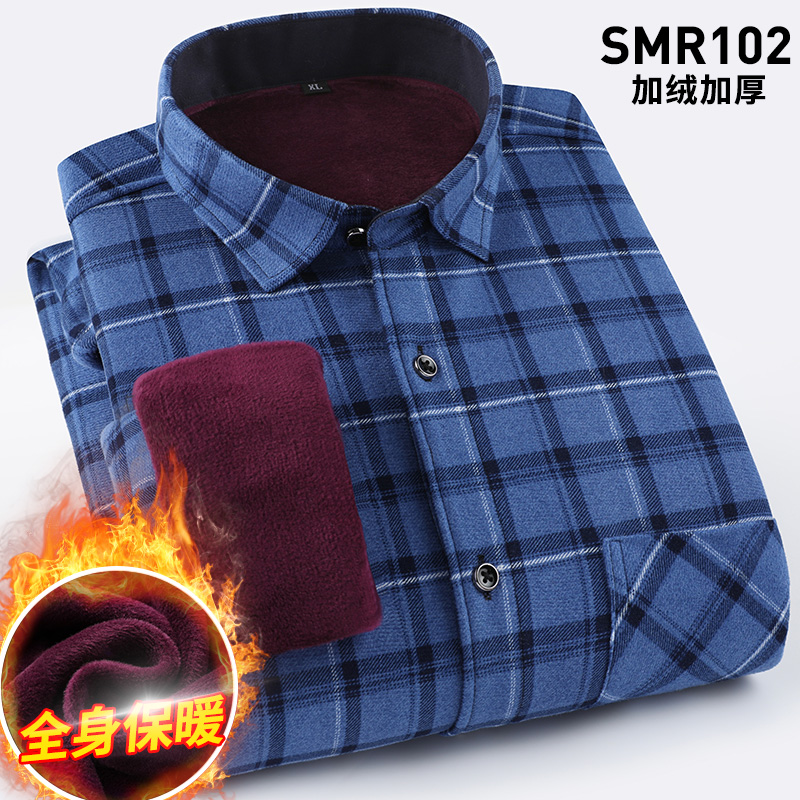 男加绒加厚保暖衬衫（SMR102）
