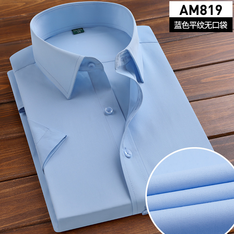 男短袖衬衫淡蓝色平纹AM819(无口袋)