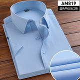 男短袖衬衫淡蓝色平纹AM819(无口袋)
