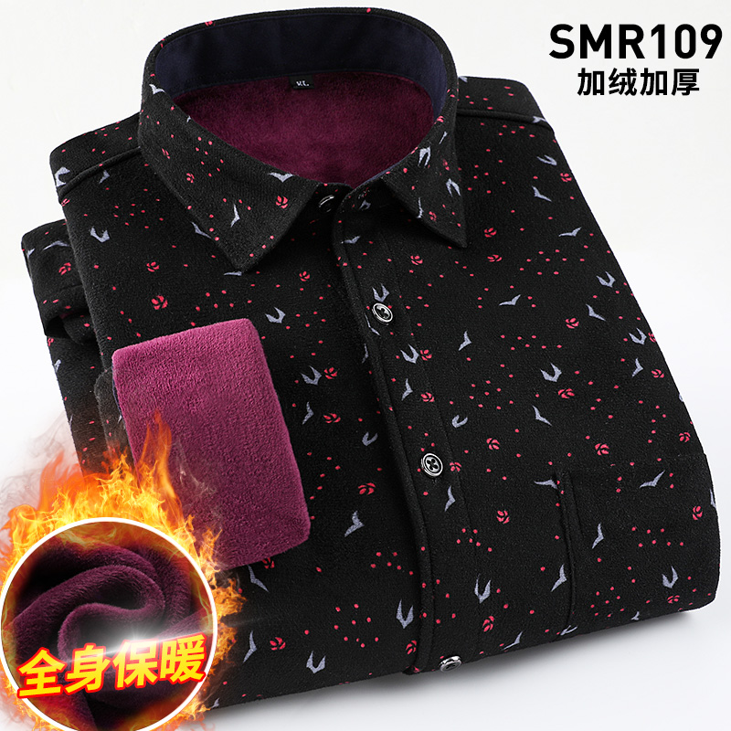 男加绒加厚保暖衬衫（SMR109）
