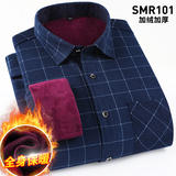 男加绒加厚保暖衬衫（SMR101）