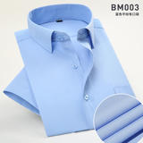 男短袖衬衫蓝色平纹BM003