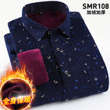 男加绒加厚保暖衬衫（SMR108）